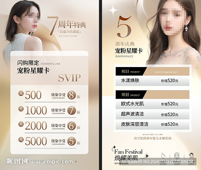 美容 金色 会员