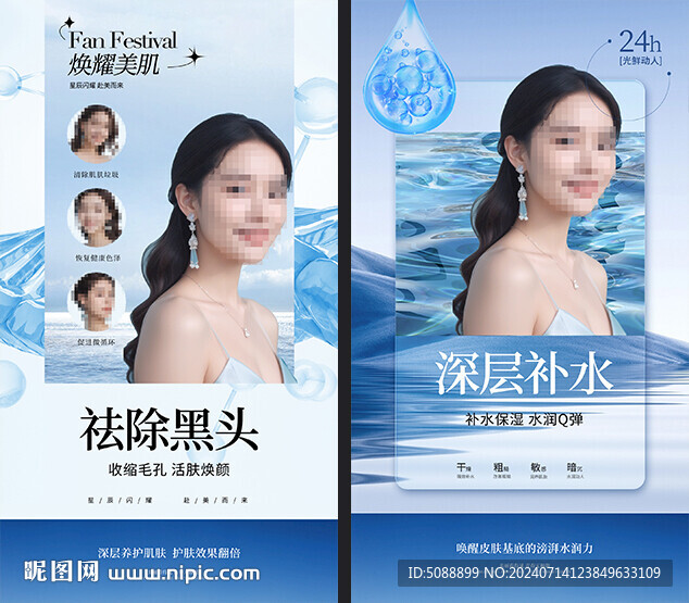 深层补水 祛除黑头 蓝色美容
