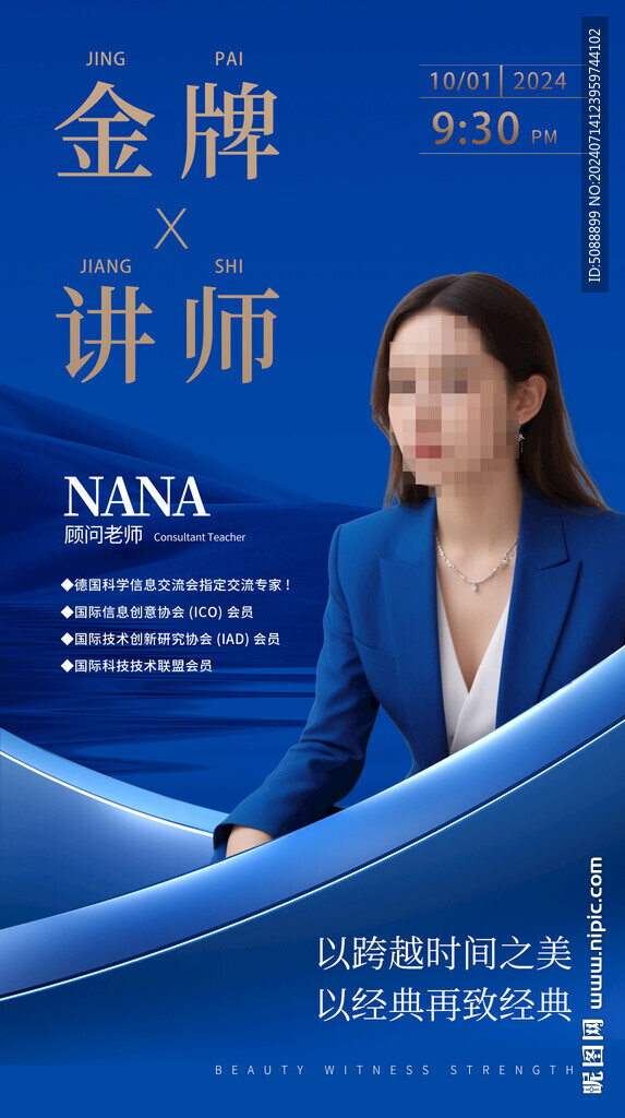 金牌讲师 人物员工 蓝色