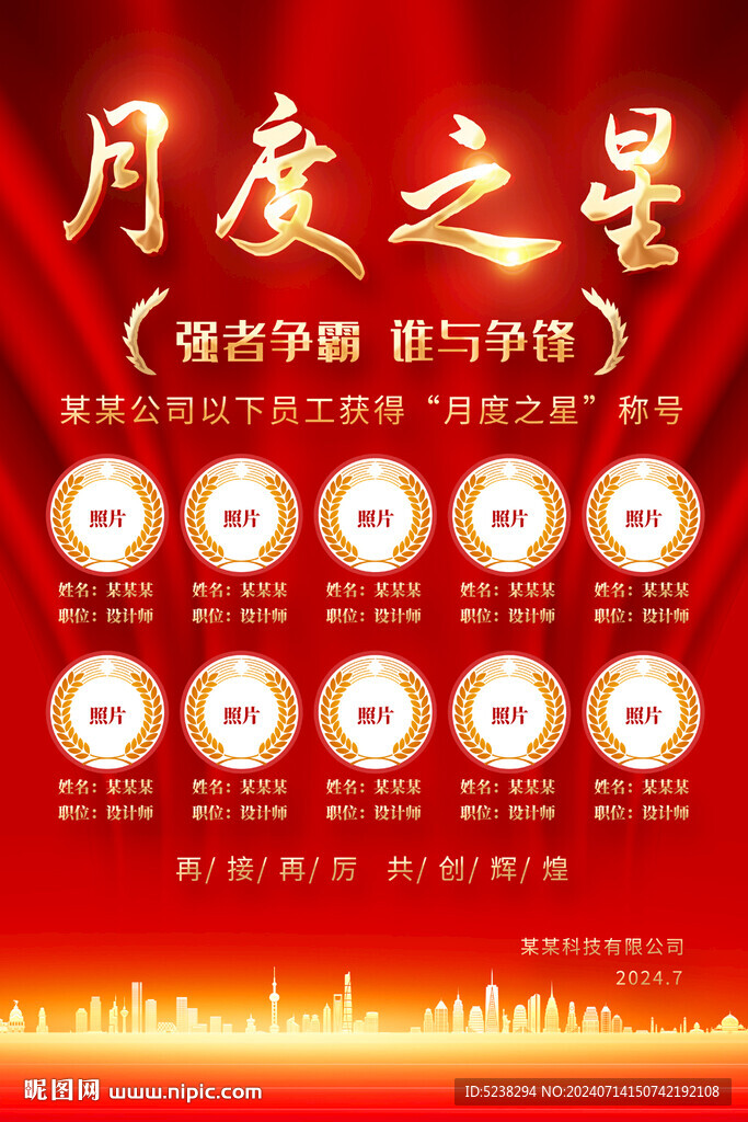 月度之星