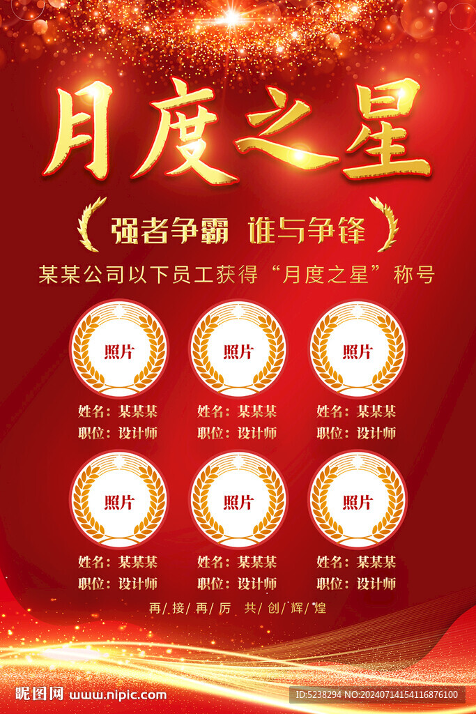 月度之星海报
