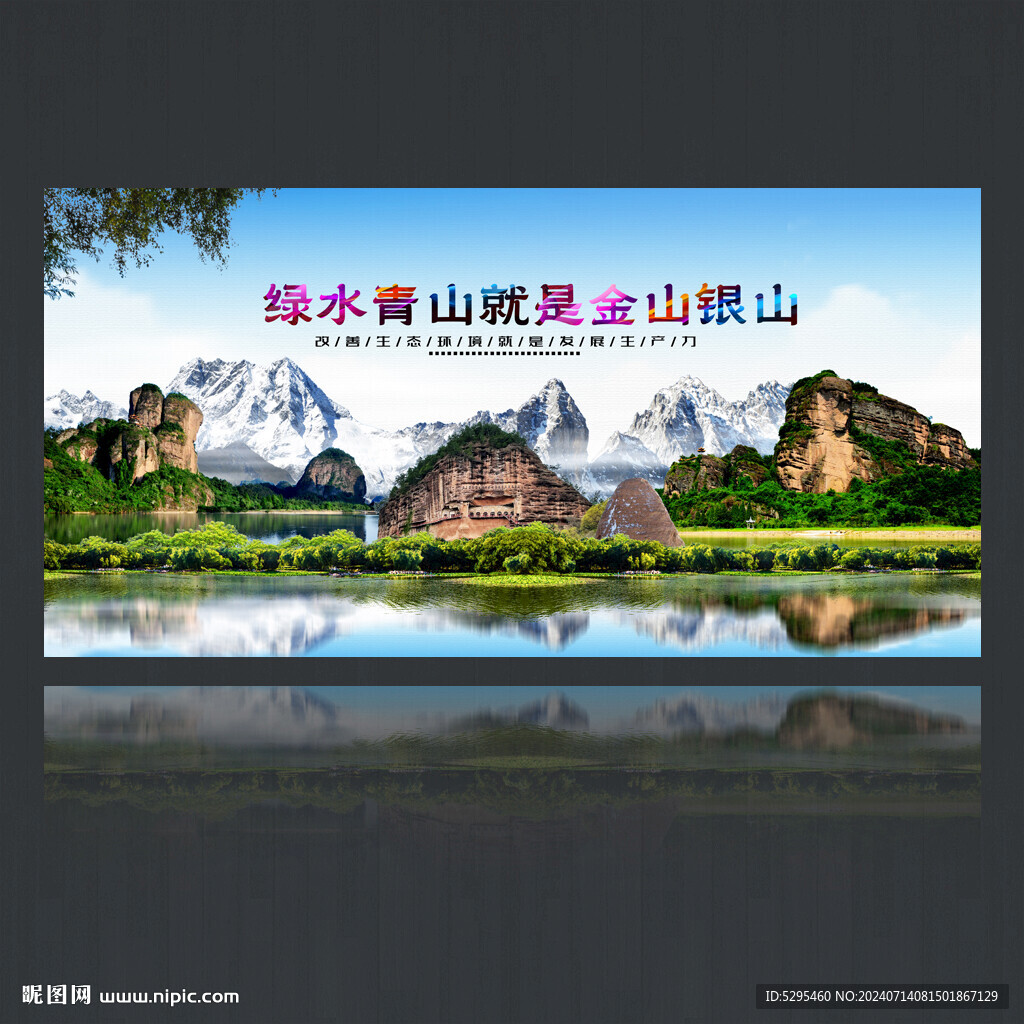 绿水青山