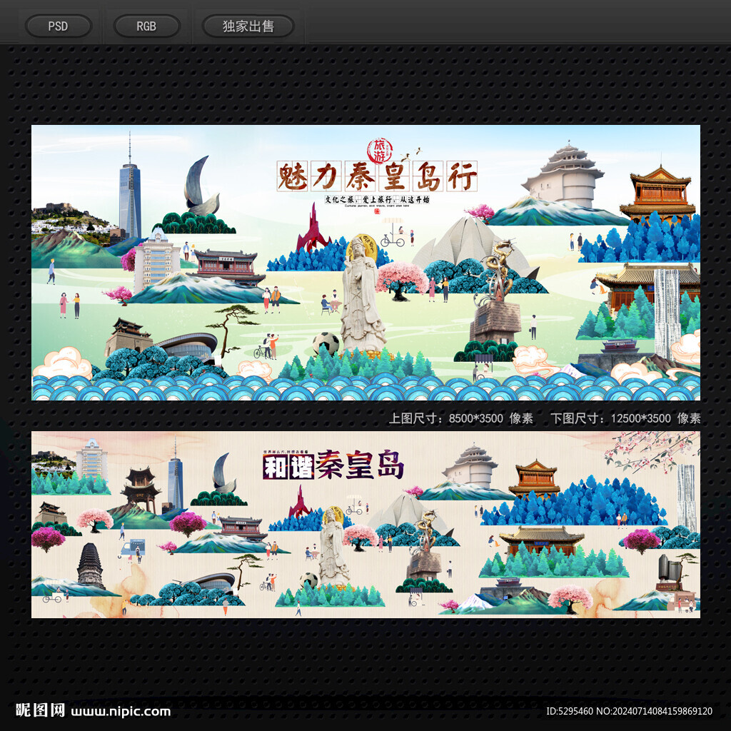 秦皇岛