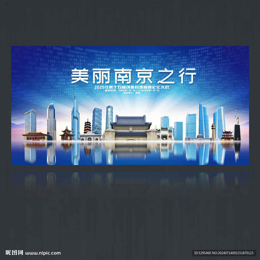 南京