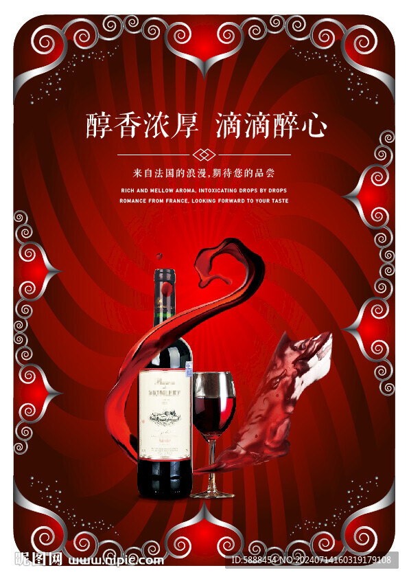 葡萄酒海报