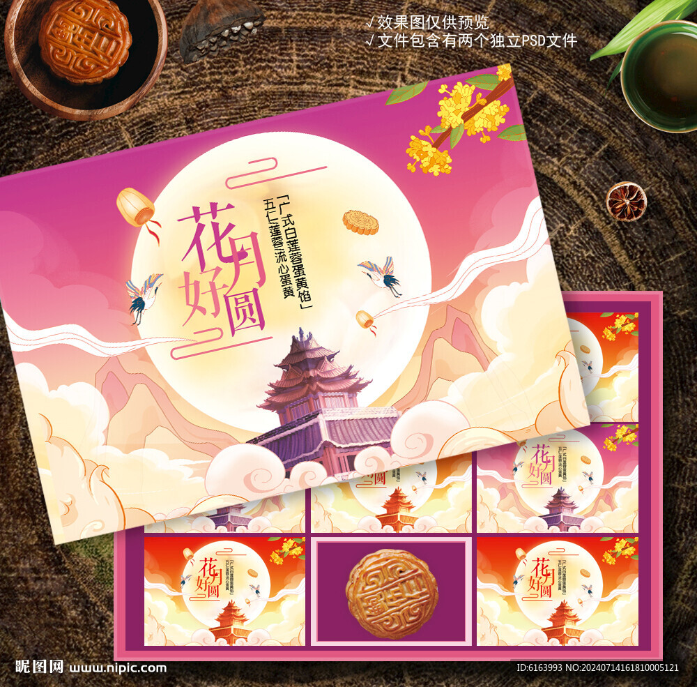 月饼包装