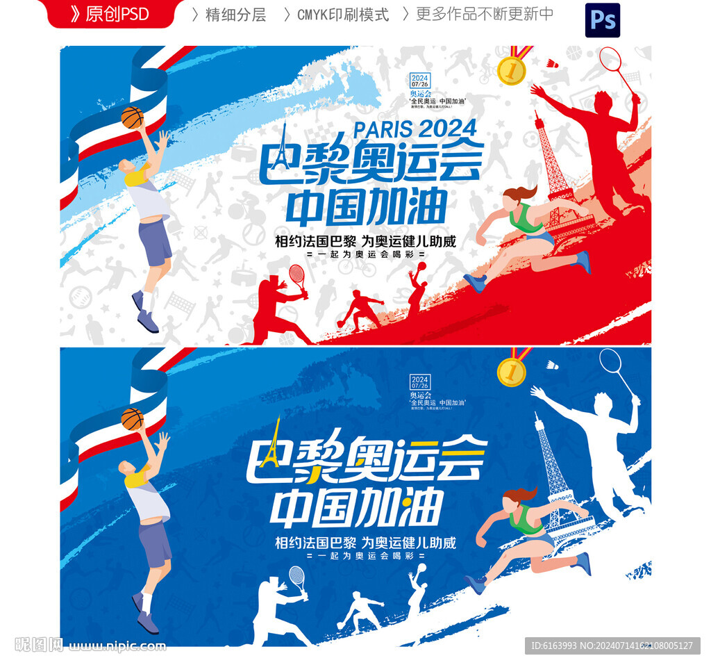 巴黎奥运会