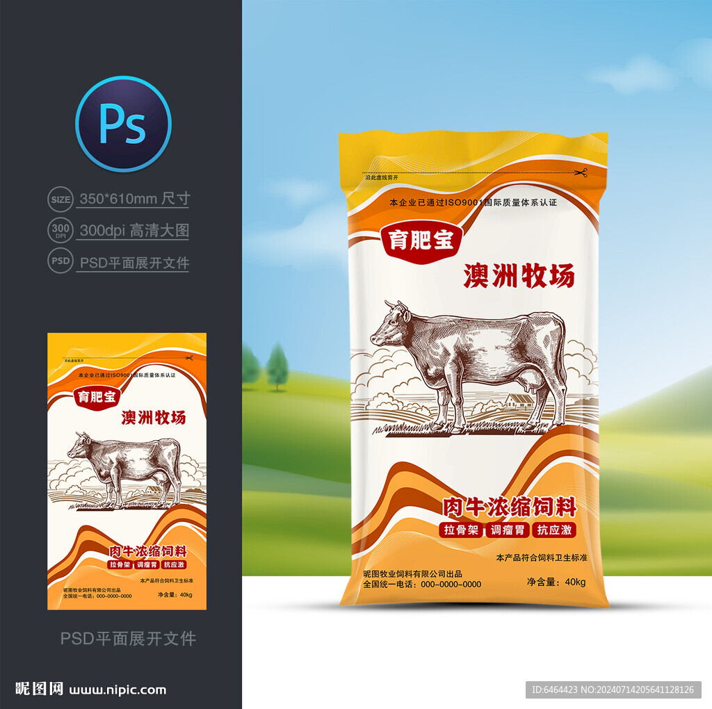 饲料包装