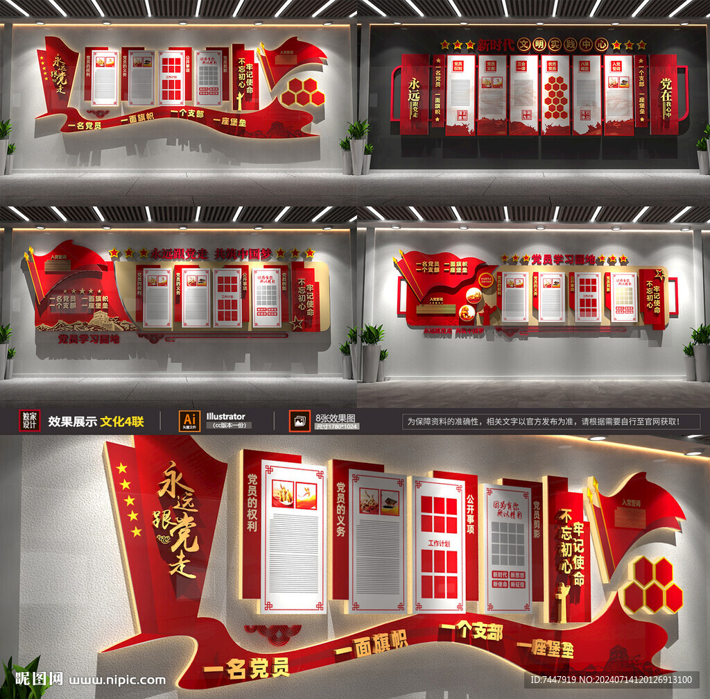 党员职责公开栏党建文化墙