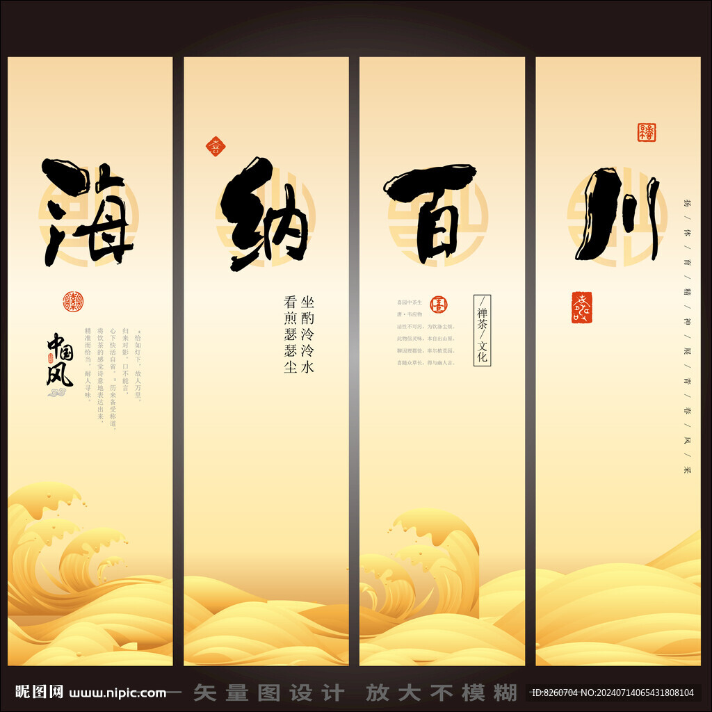 海纳百川装饰画