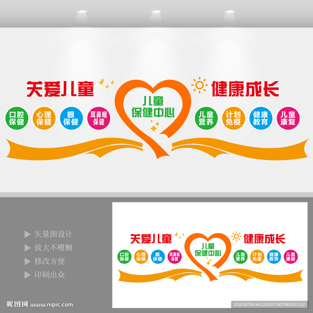 儿童保健中心文化墙