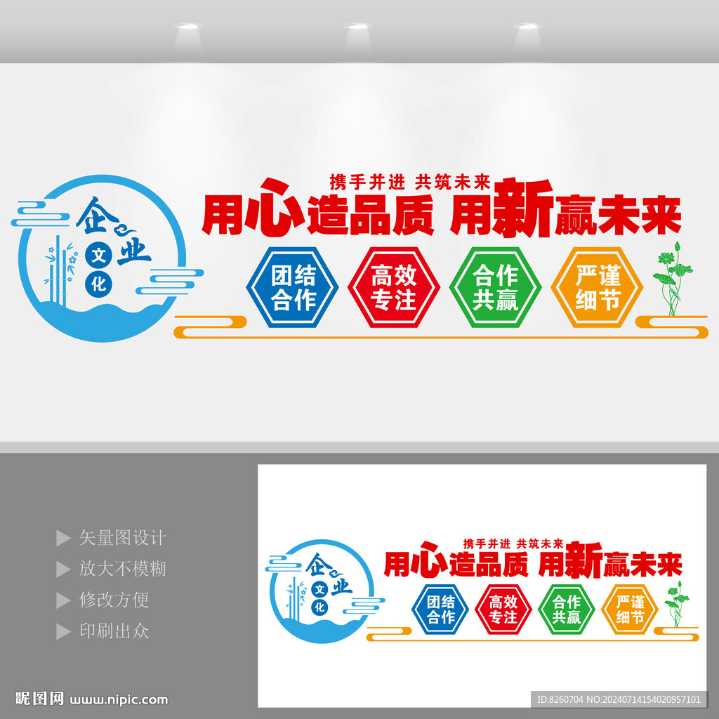 企业文化展板