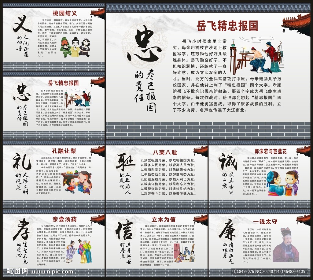 传统美德