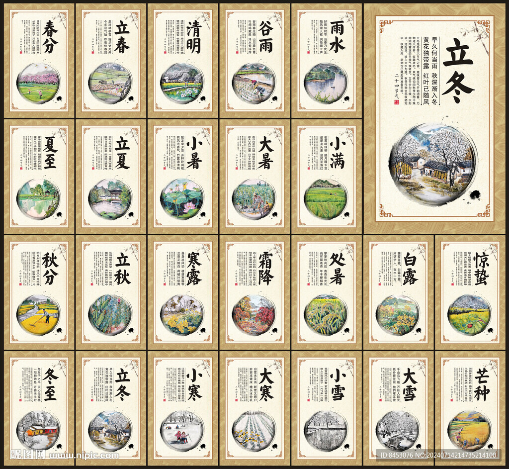 二十四节气