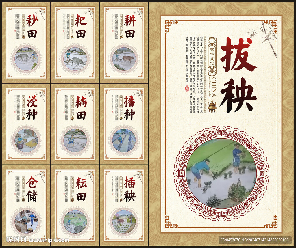 农耕文化