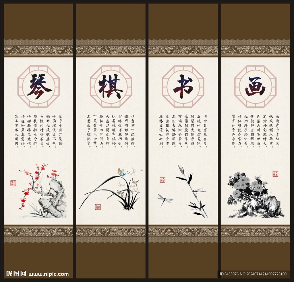 琴棋书画