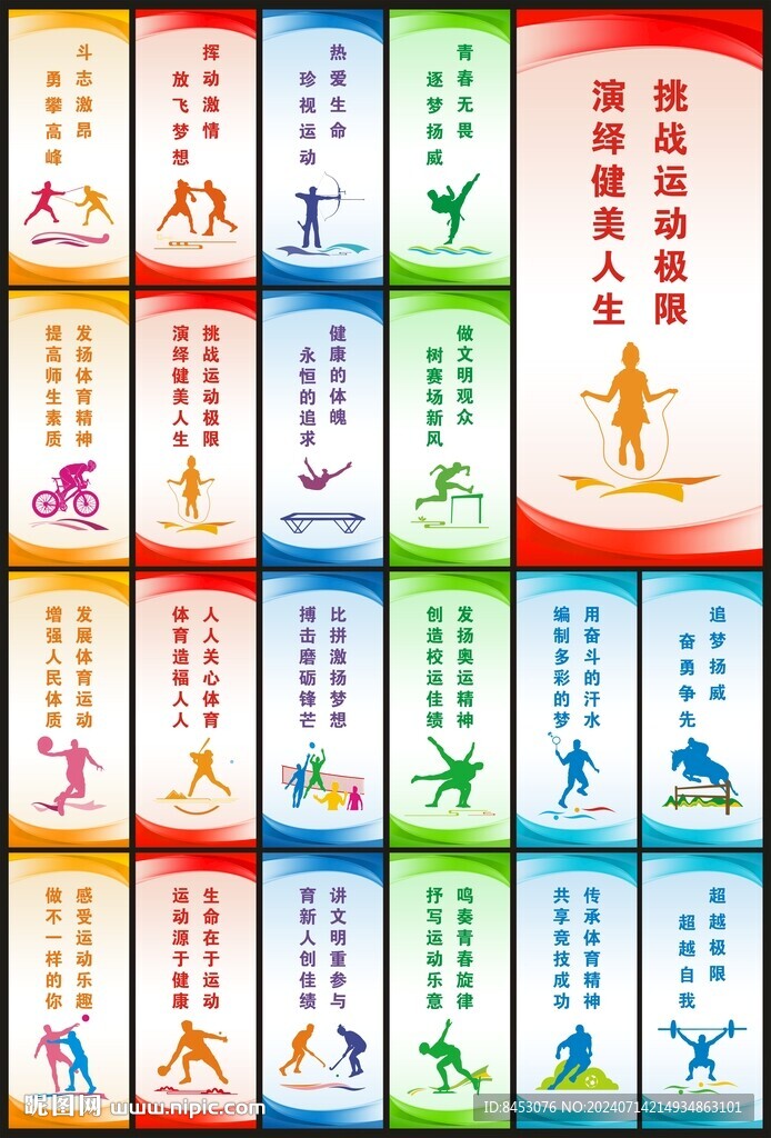 体育文化标语