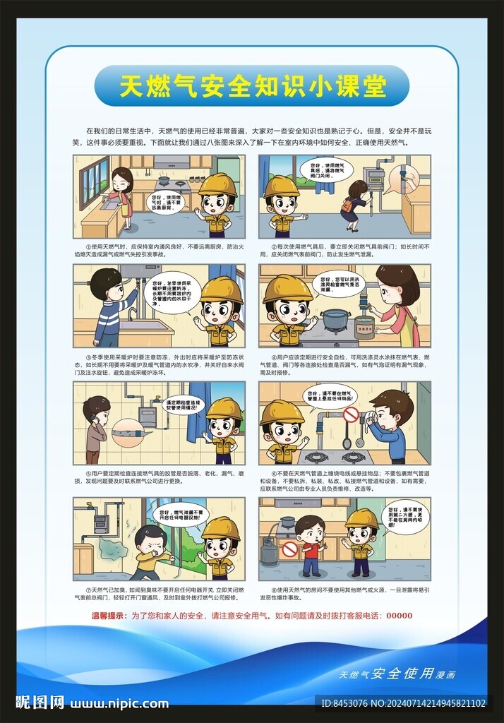天然气安全常识