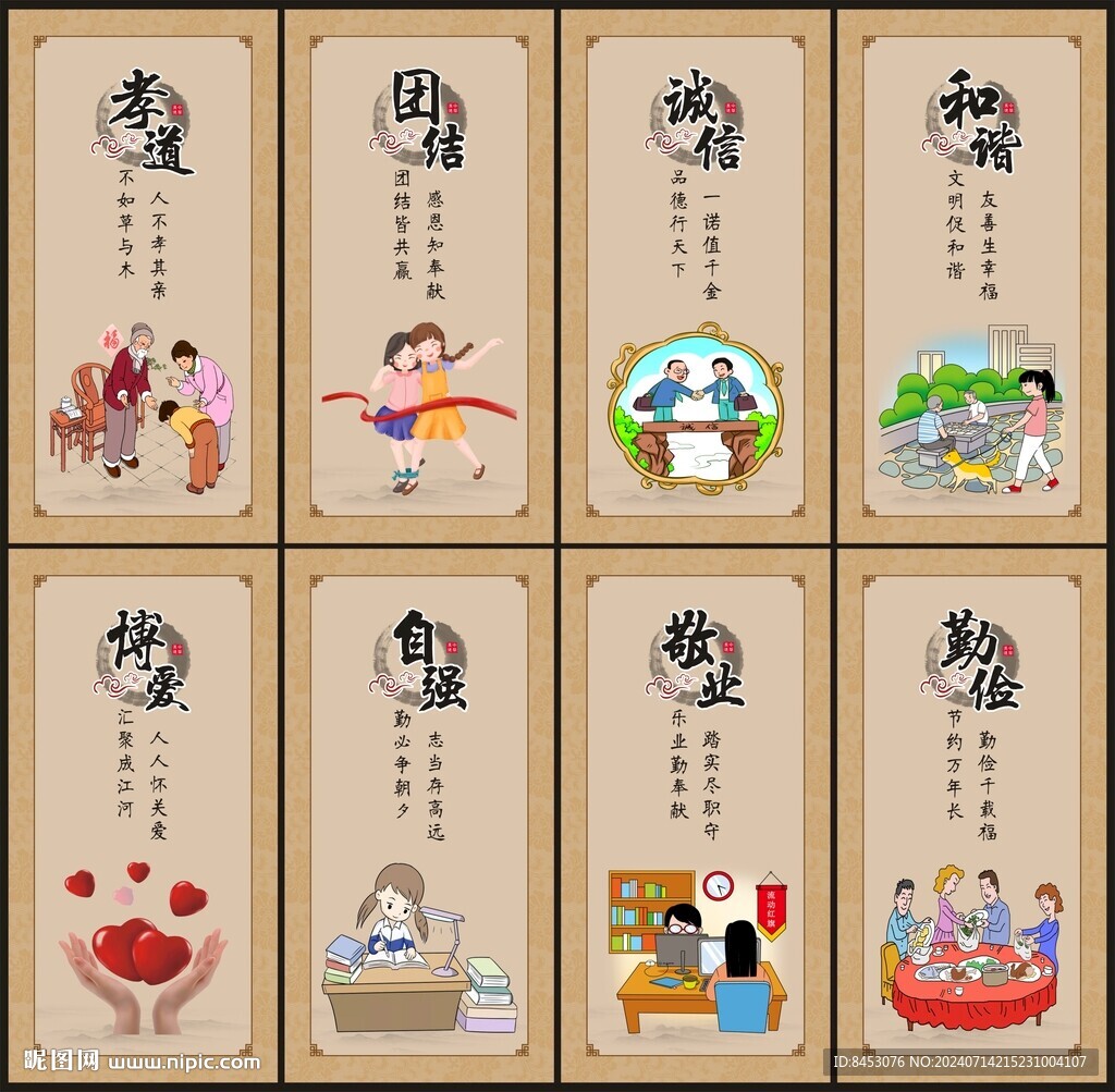 中华传统美德