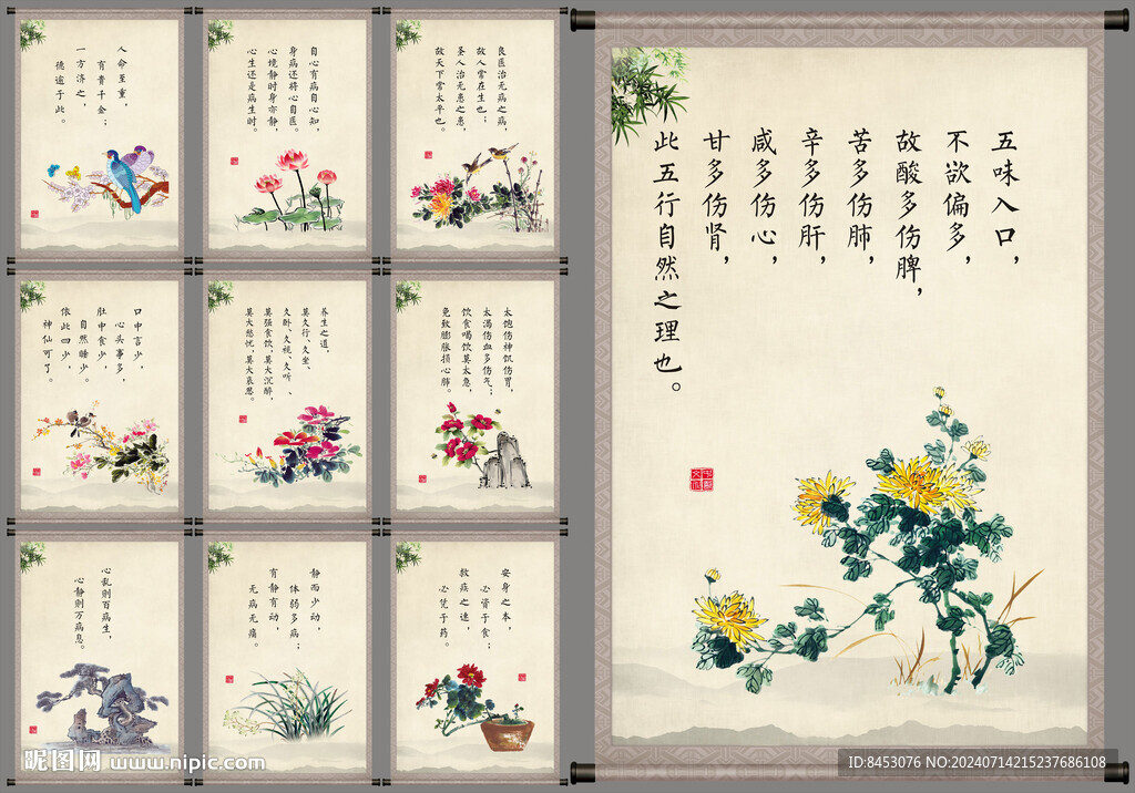 中医文化