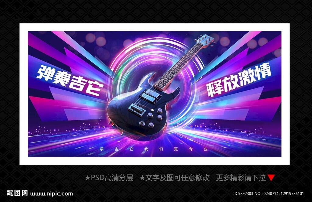 吉它培训