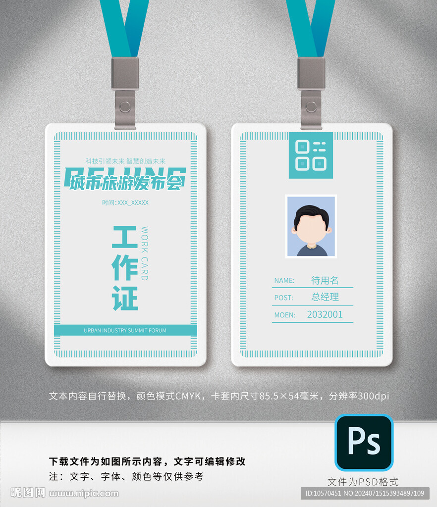 工作证