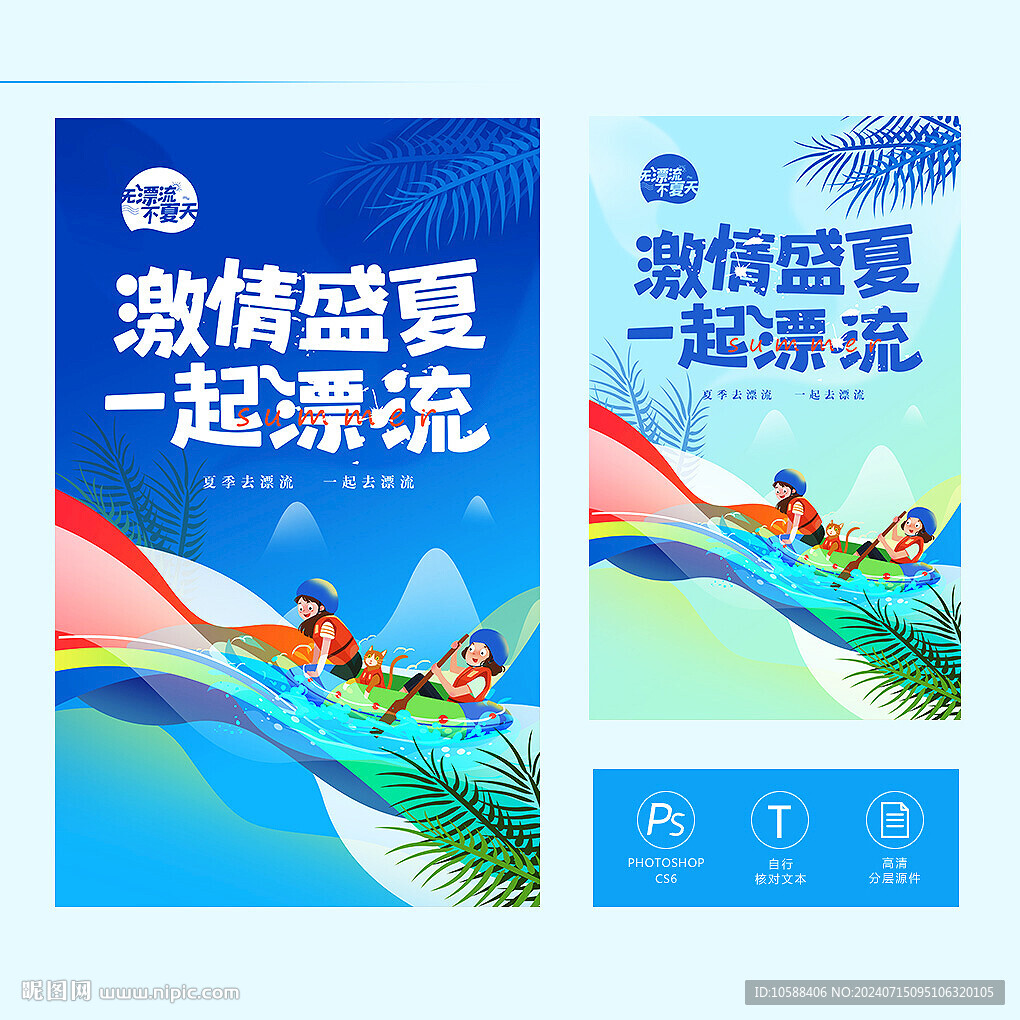 漂流海报
