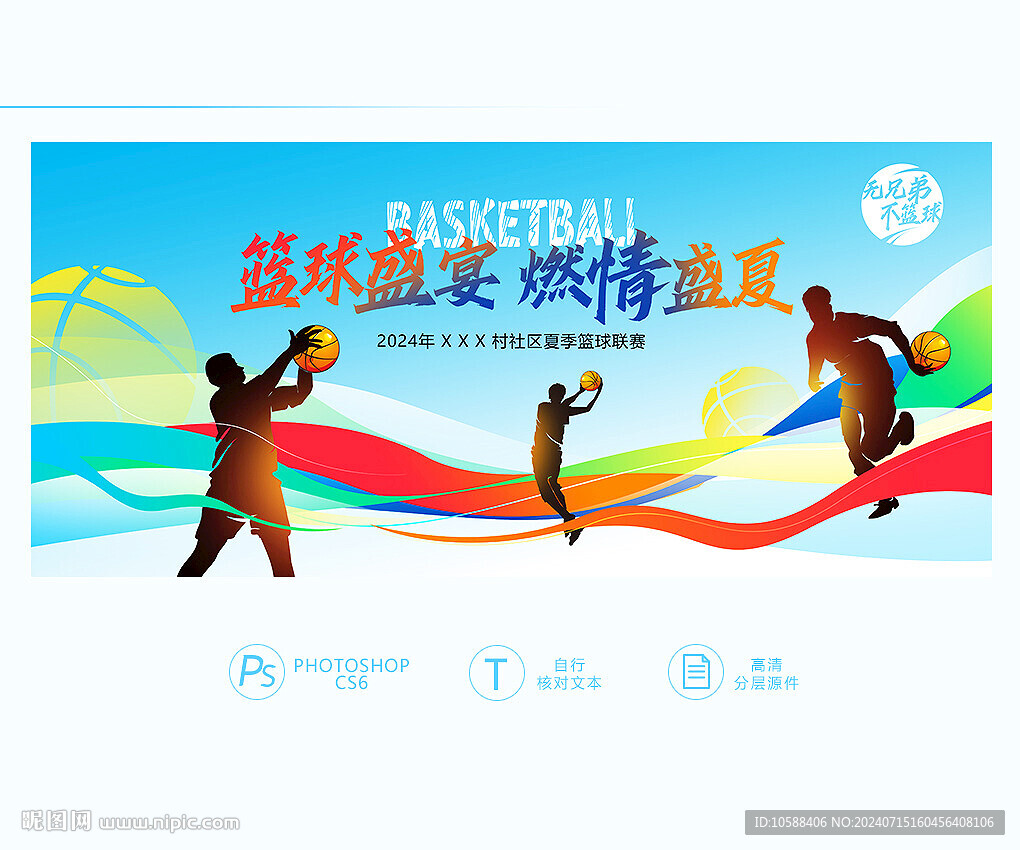 篮球赛