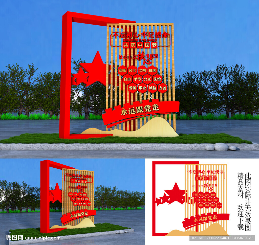 党建公园景观