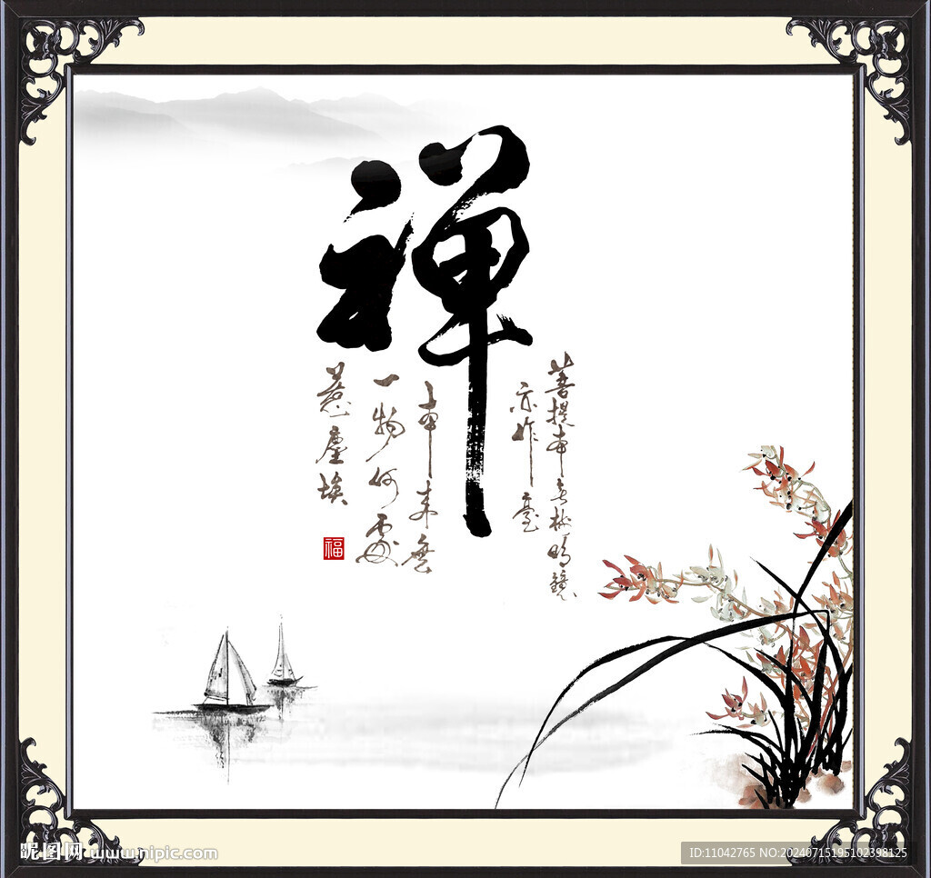 禅意
