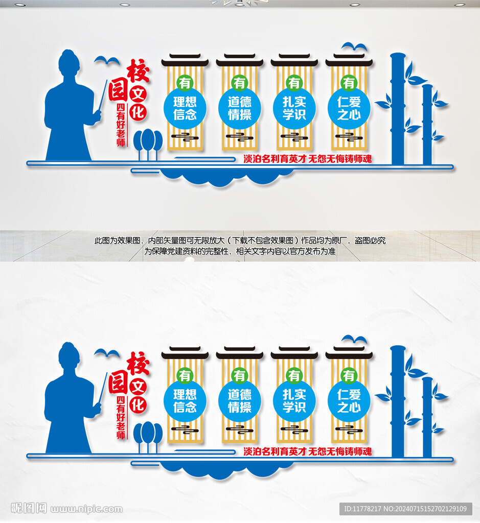 教师办公室文化墙