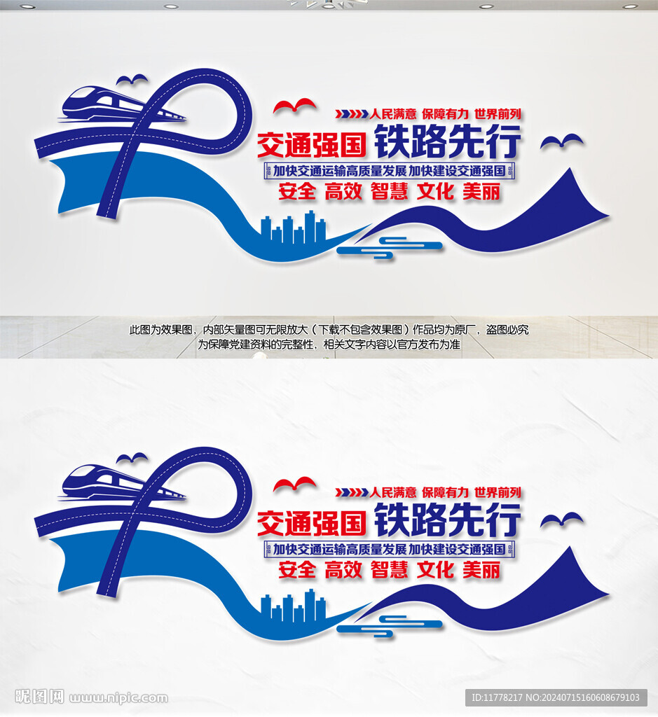 交通强国标语