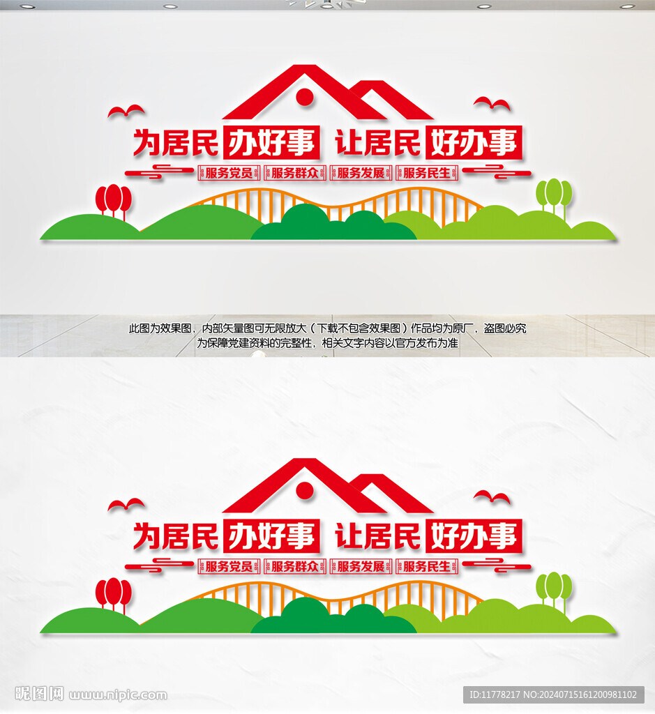为居民办好事