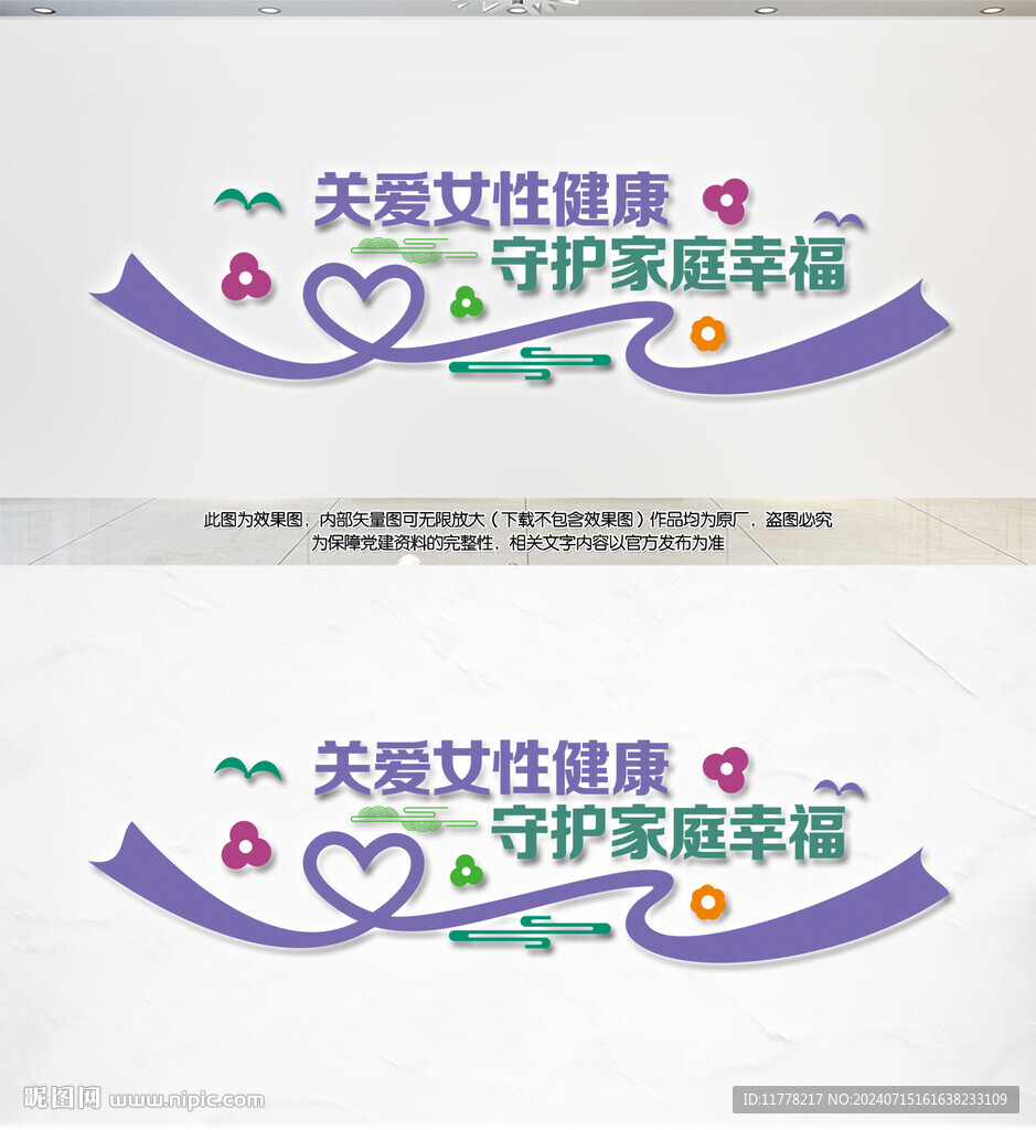 关爱女性文化墙