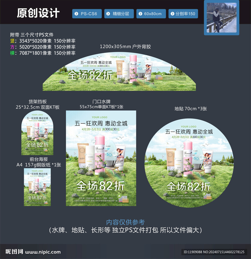 五一防晒 护肤品