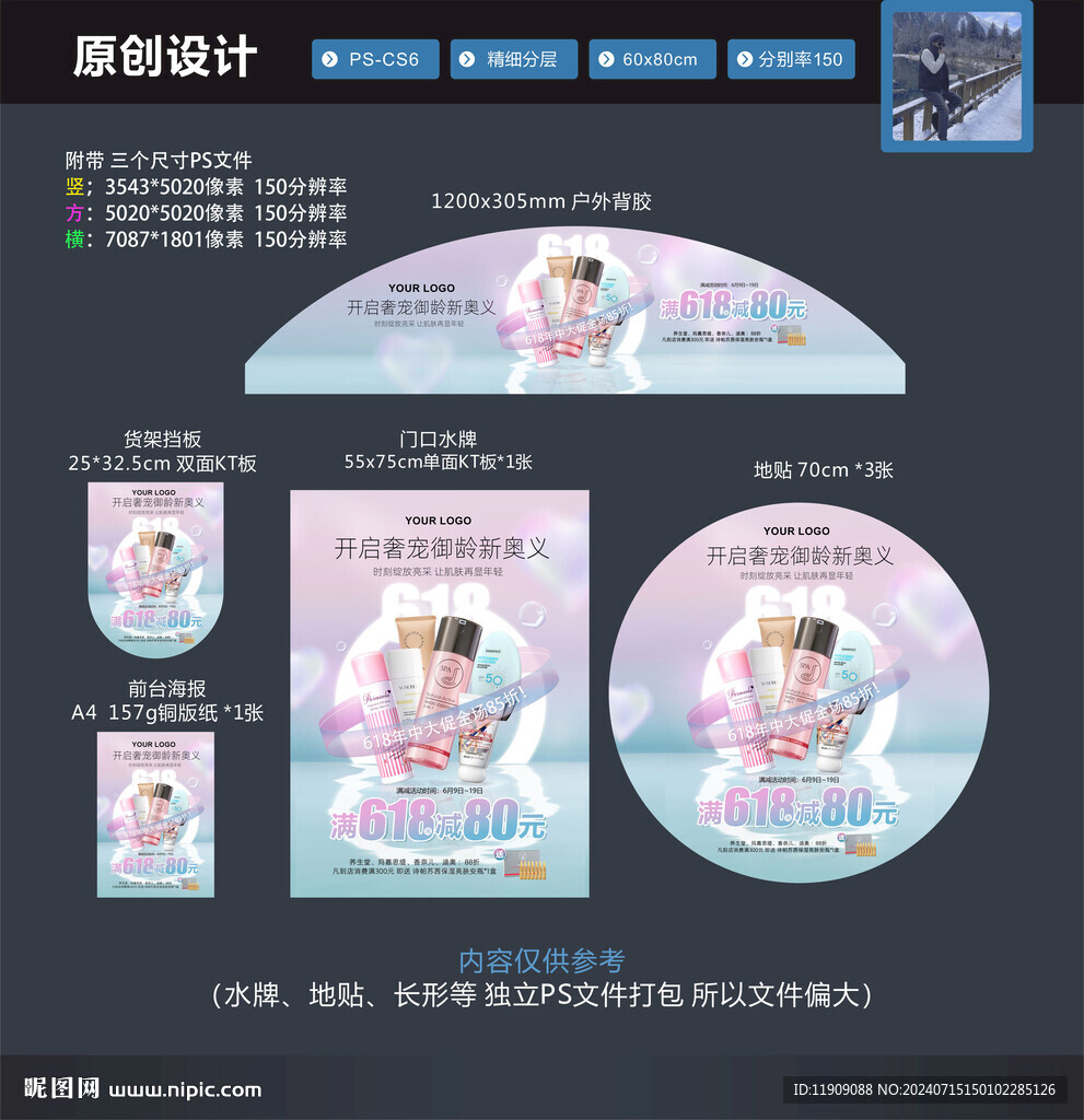 美妆 618护肤品 