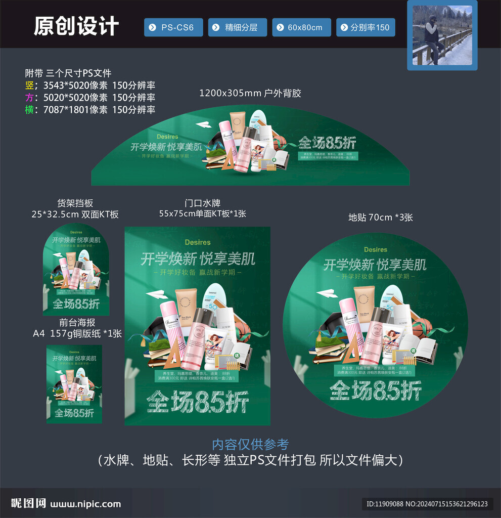 美妆 开学季防晒