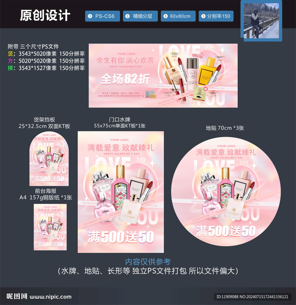 美妆 520香水