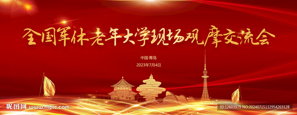 红色城市中式主视觉