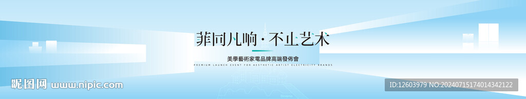 高端简约大气发布会主视觉