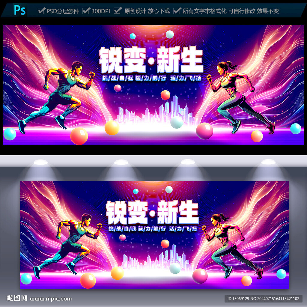 健身海报