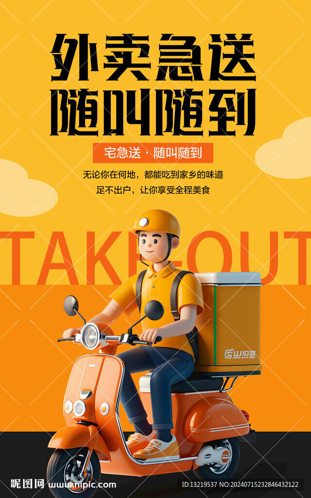 外卖