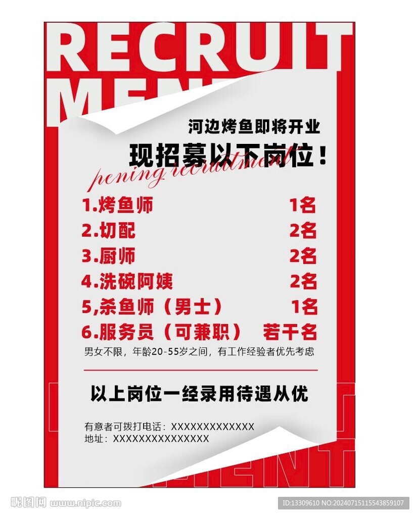 招聘