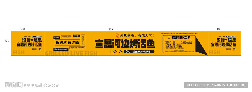 烤鱼