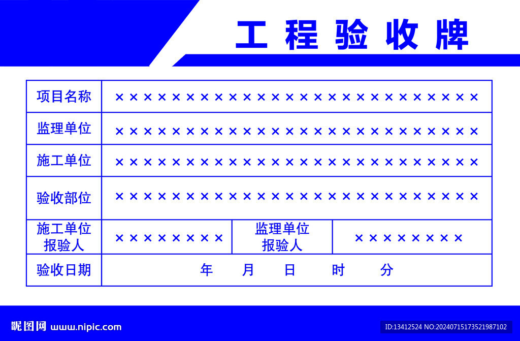 工程验收牌
