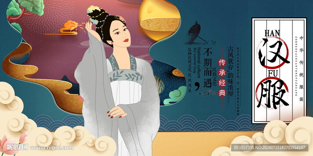 汉服