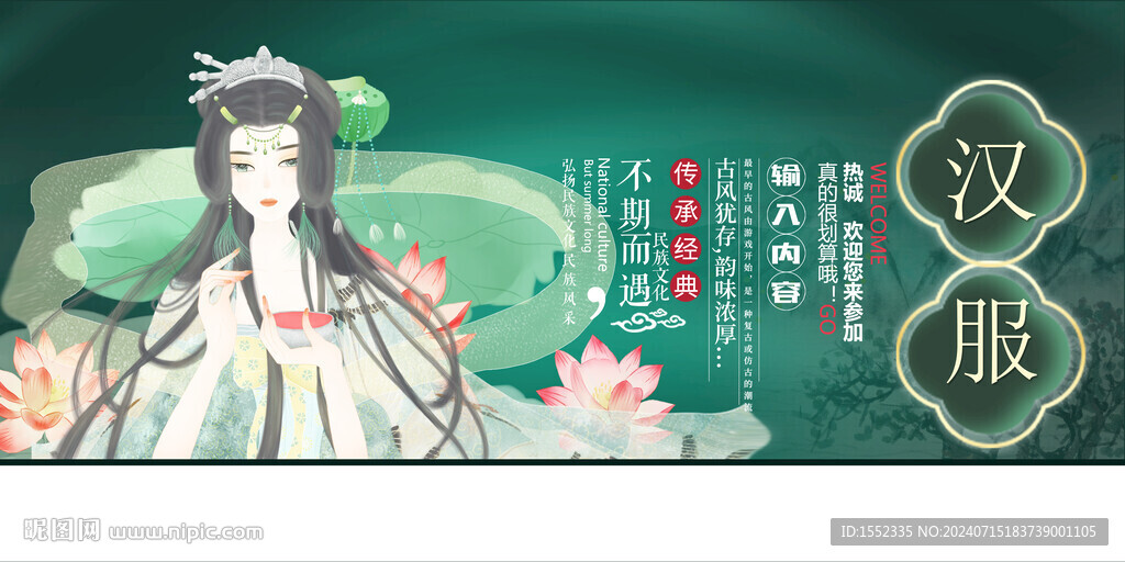 汉服