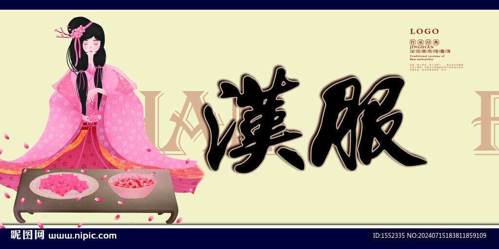 汉服