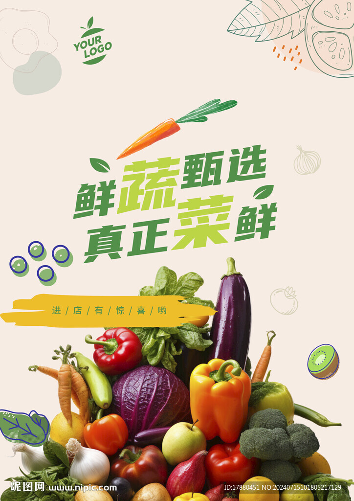 蔬菜店海报