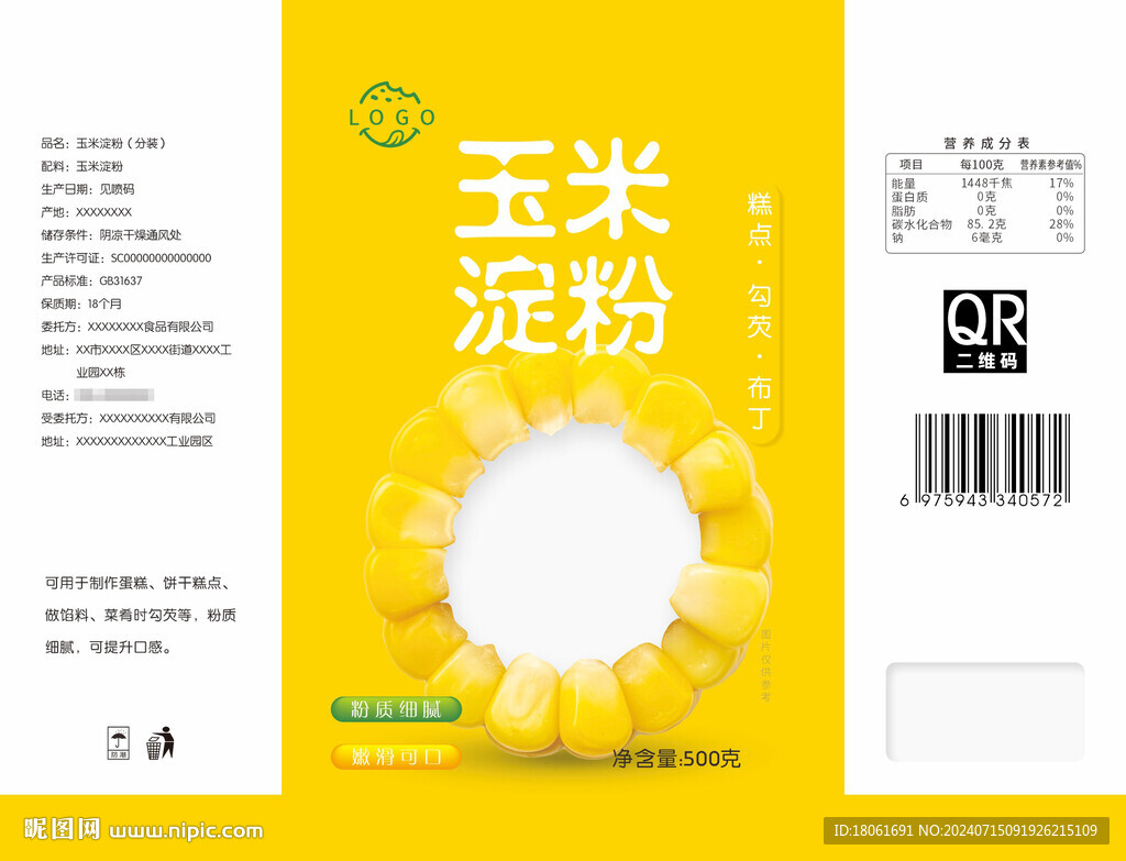 玉米淀粉包装袋